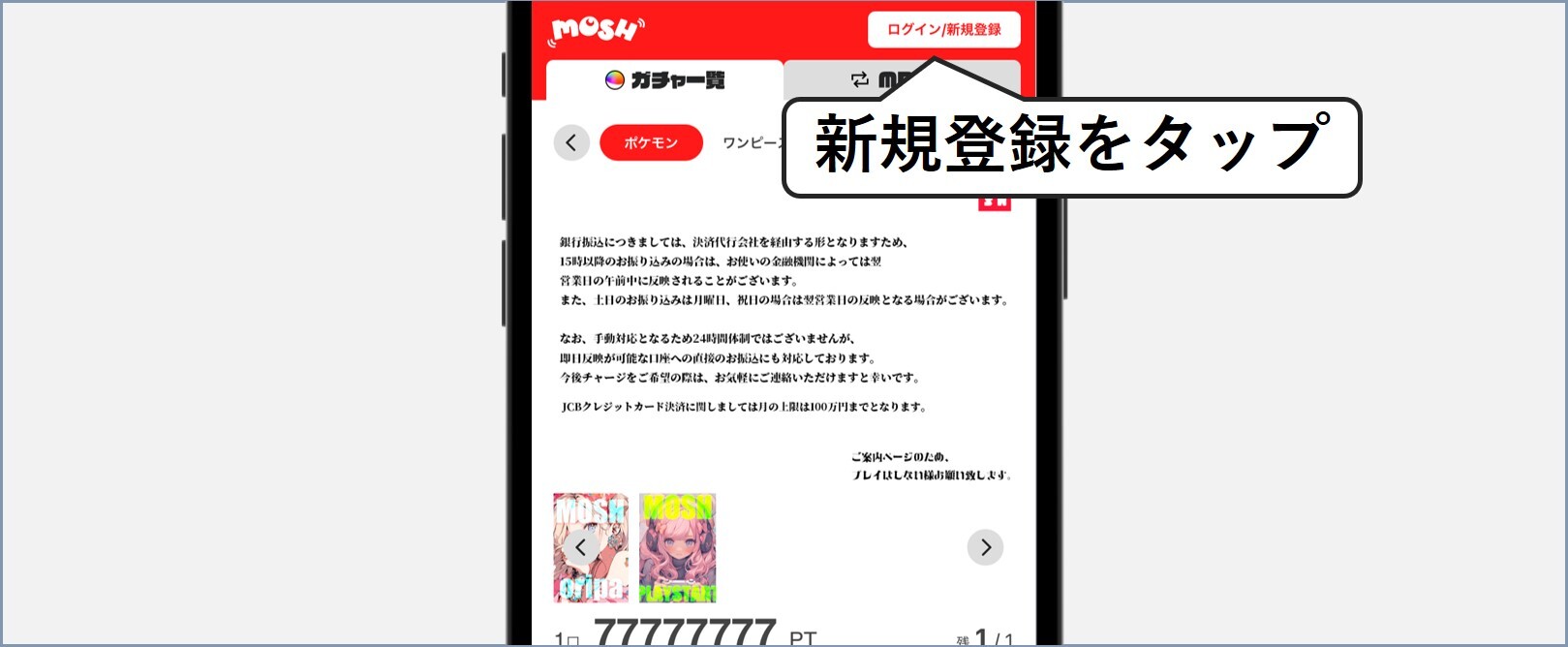 MOSH招待コード1