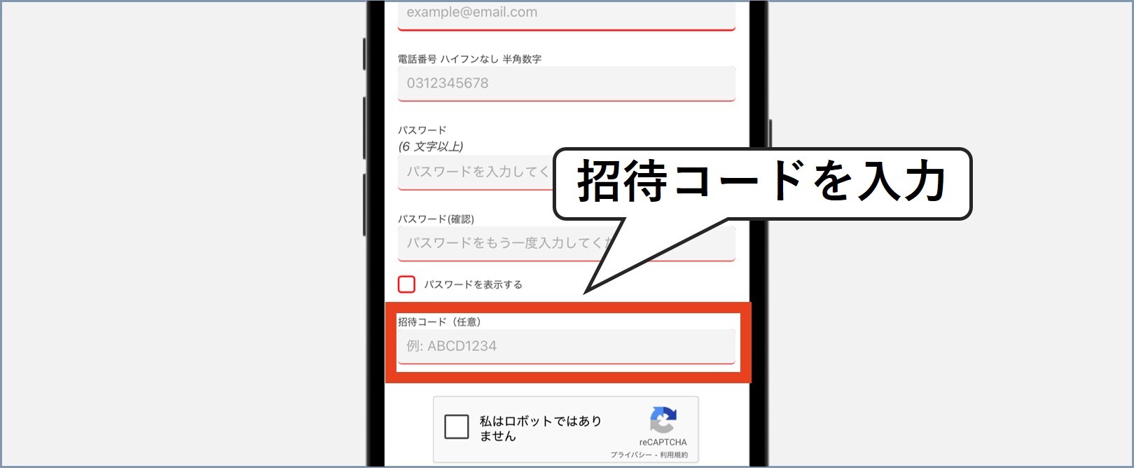 MOSH招待コード2