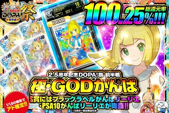 DOPA祭で販売されていたオリパ