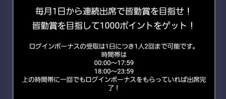 STOCKSオリパ 毎日ログイン出席