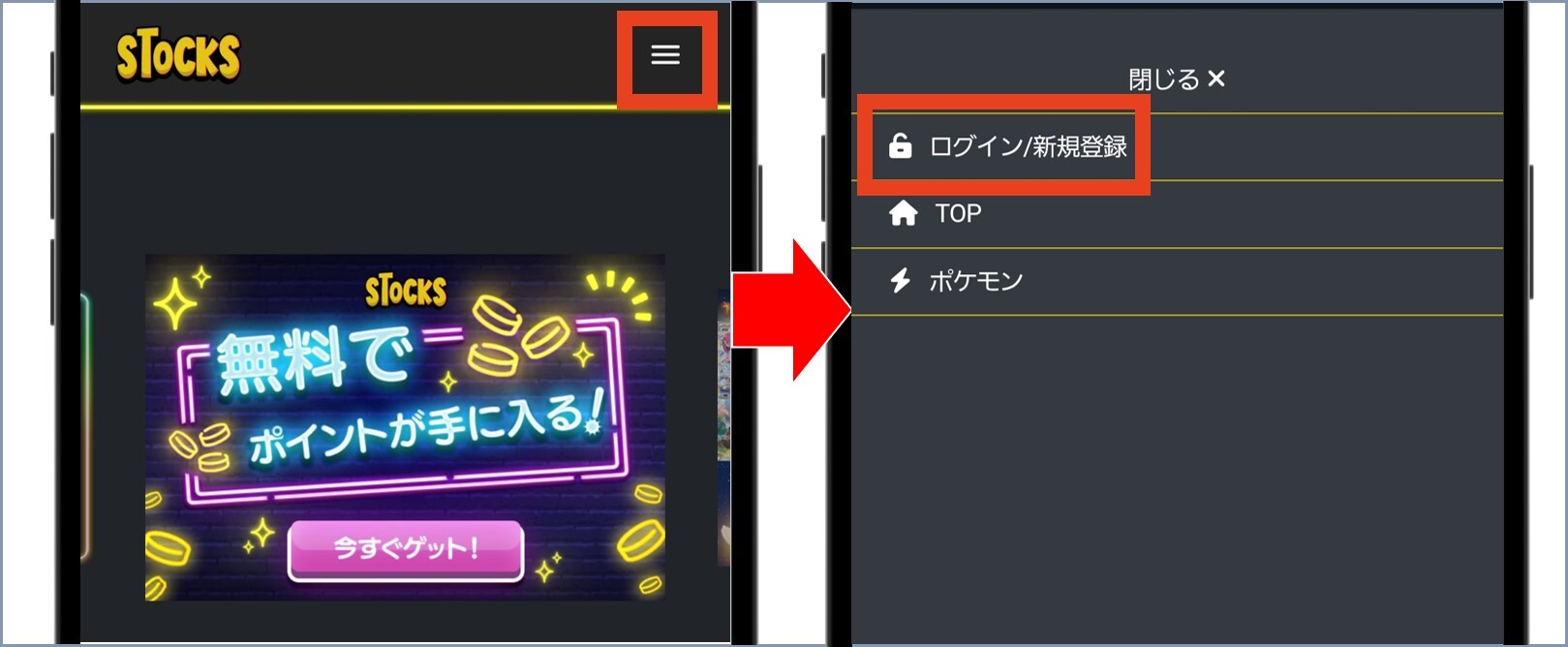 STOCKSオリパ TOPの右上のメニューから新規登録を選択