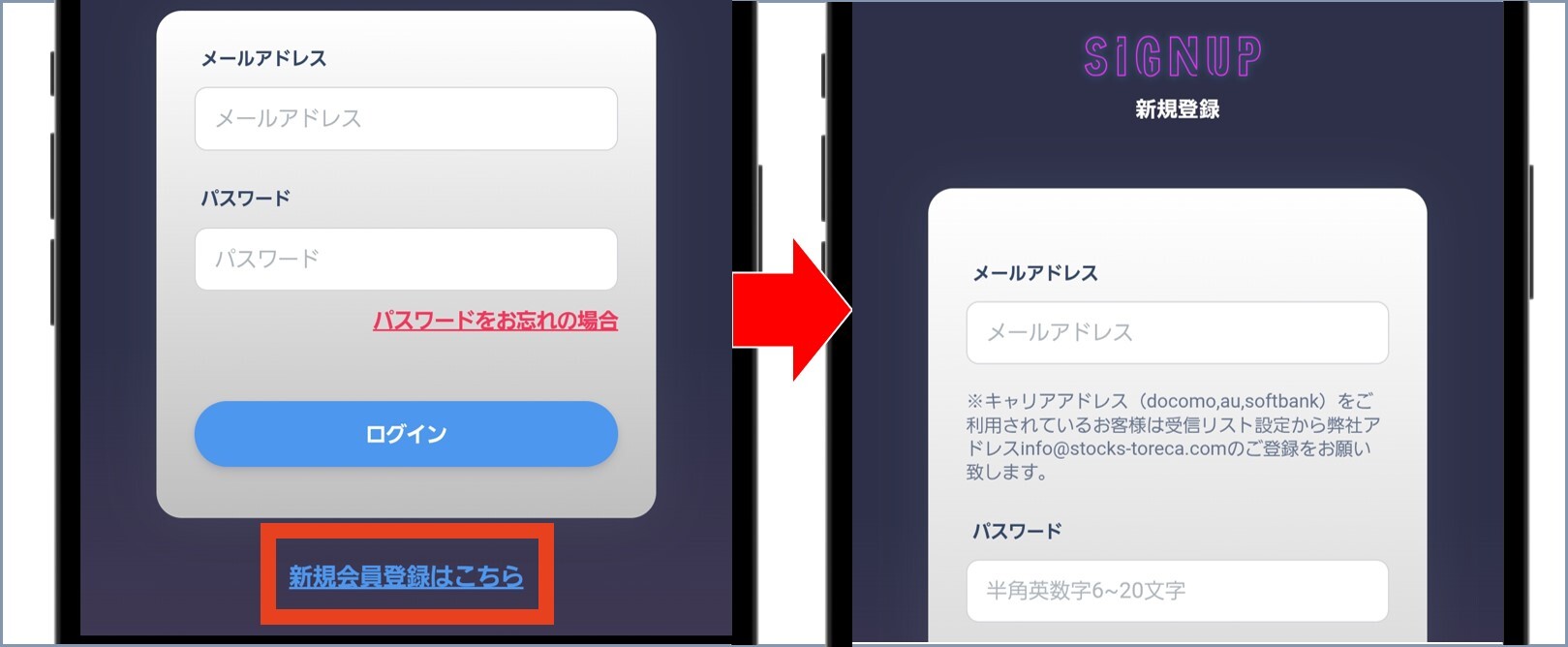 STOCKSオリパ 「新規登録はこちら」を選択し情報を入力