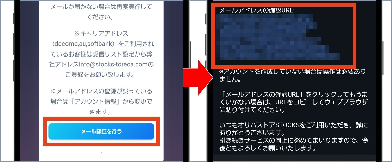 STOCKSオリパ メール認証が済んだら登録完了