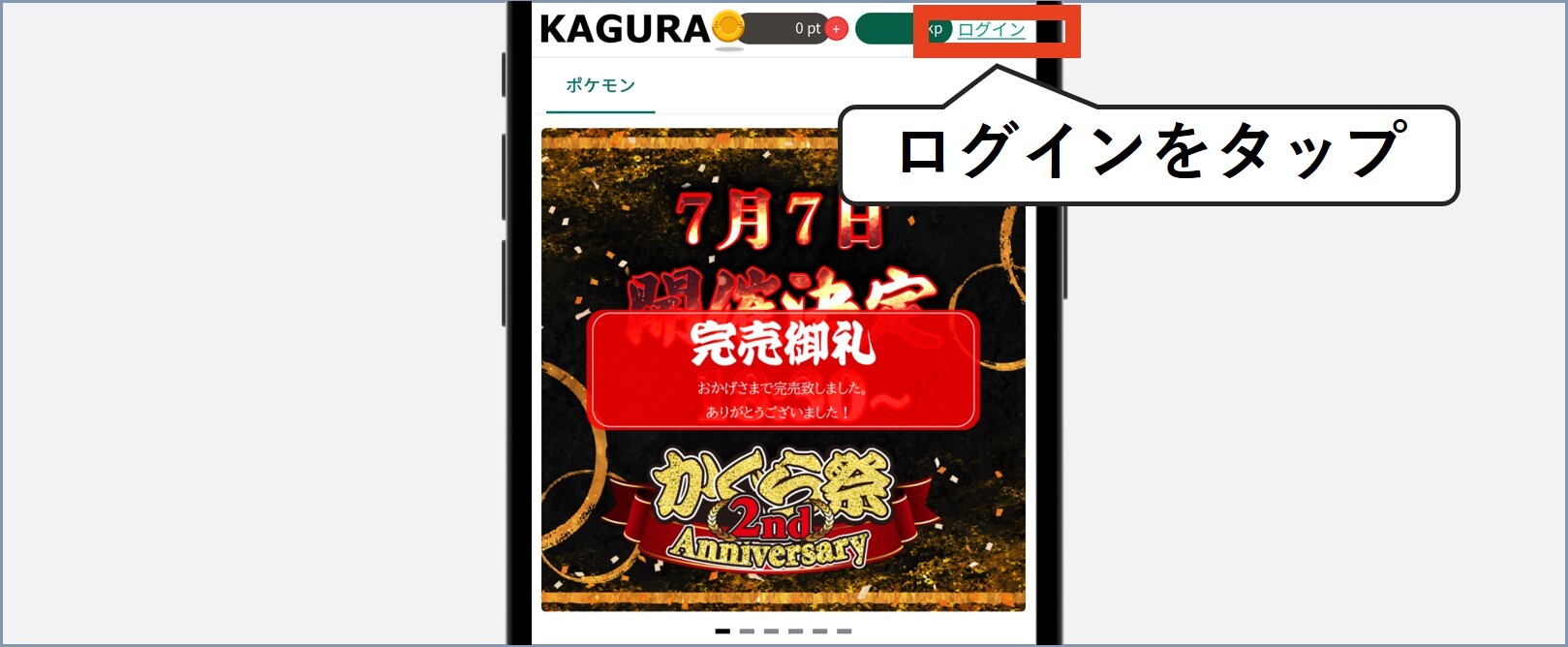 KAGURAオリパ会員登録1