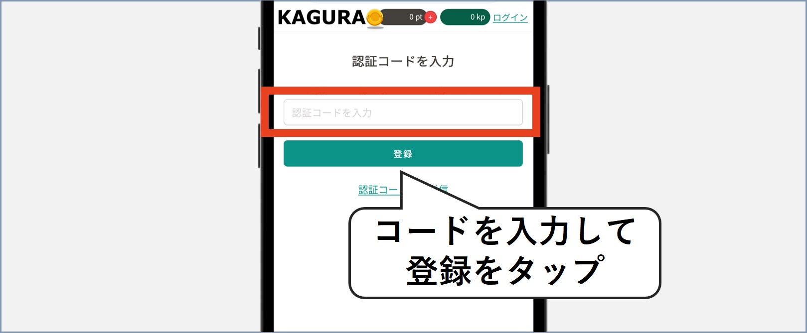 KAGURAオリパ新規会員登録3