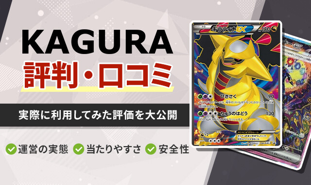 KAGURA　評判・口コミ