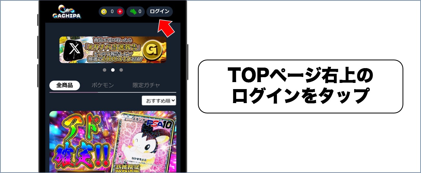 GACHIPA 招待コード1