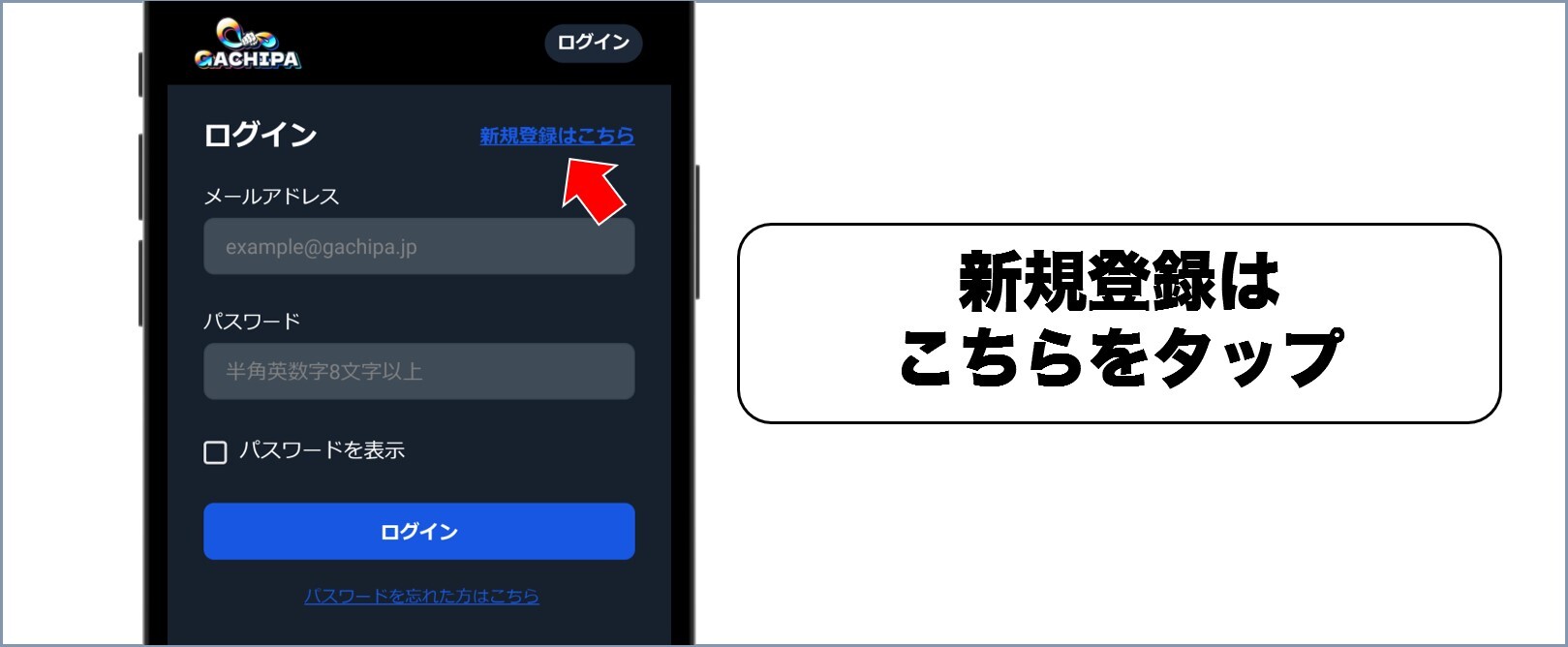 GACHIPA 招待コード2
