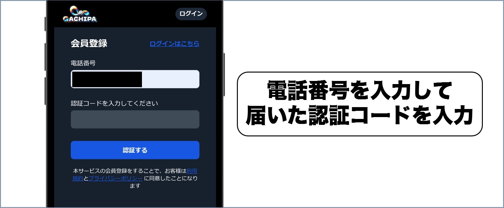 GACHIPA 招待コード3