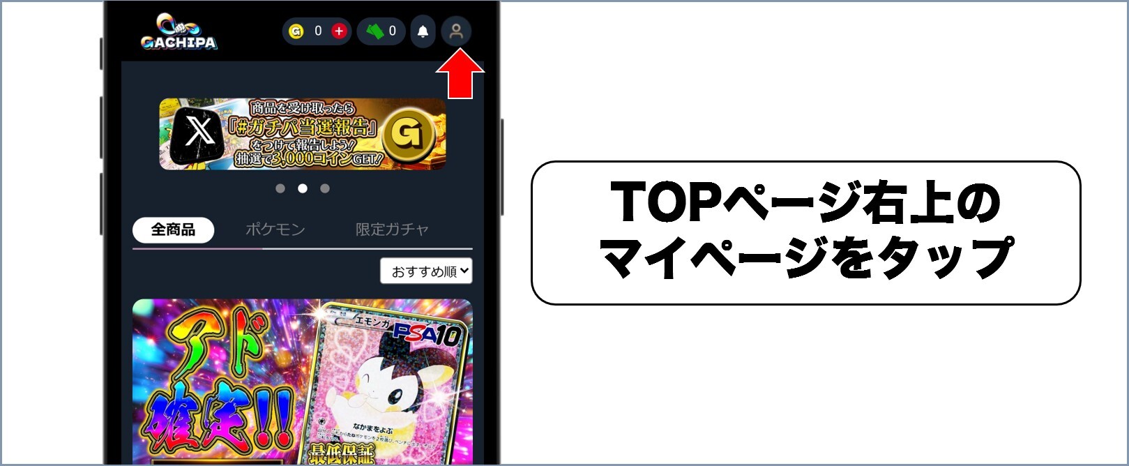 GACHIPA クーポン1