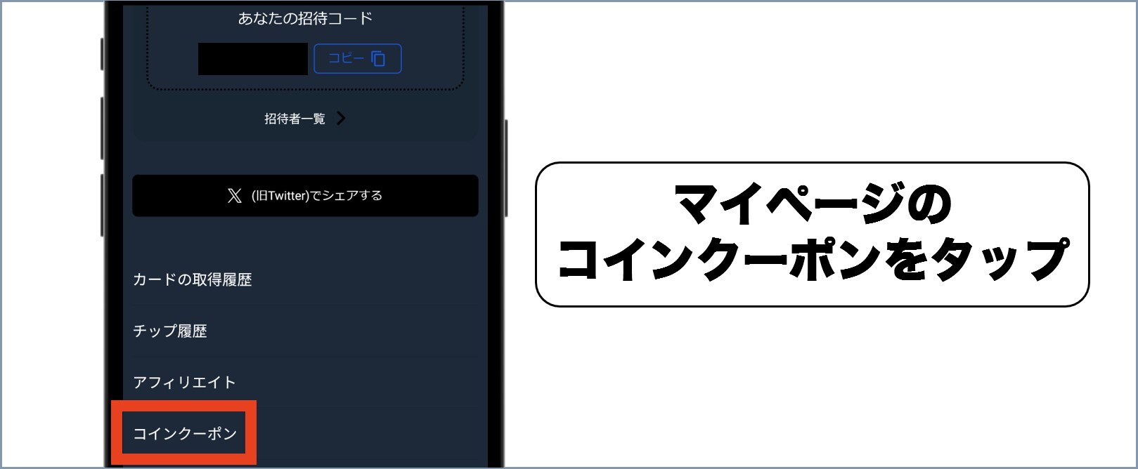 GACHIPA クーポン2