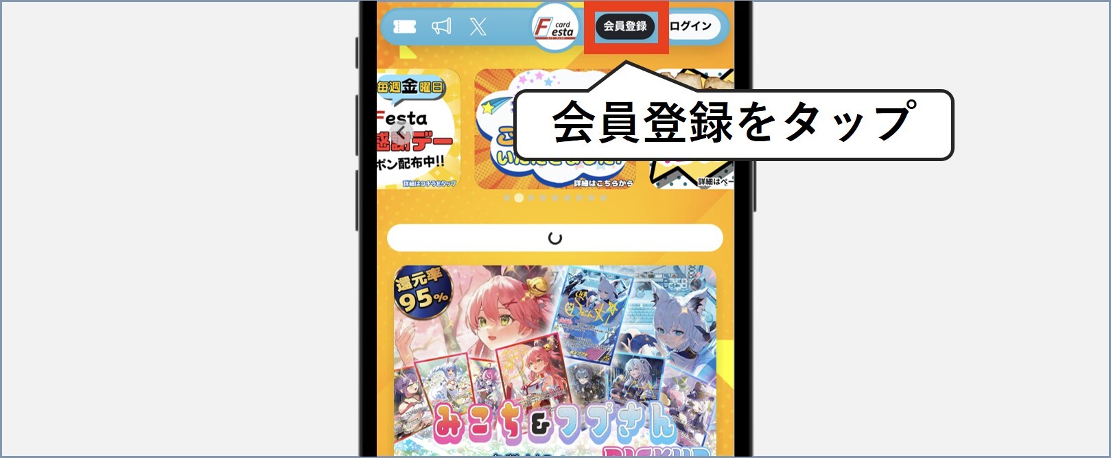 カードフェスタ会員登録1