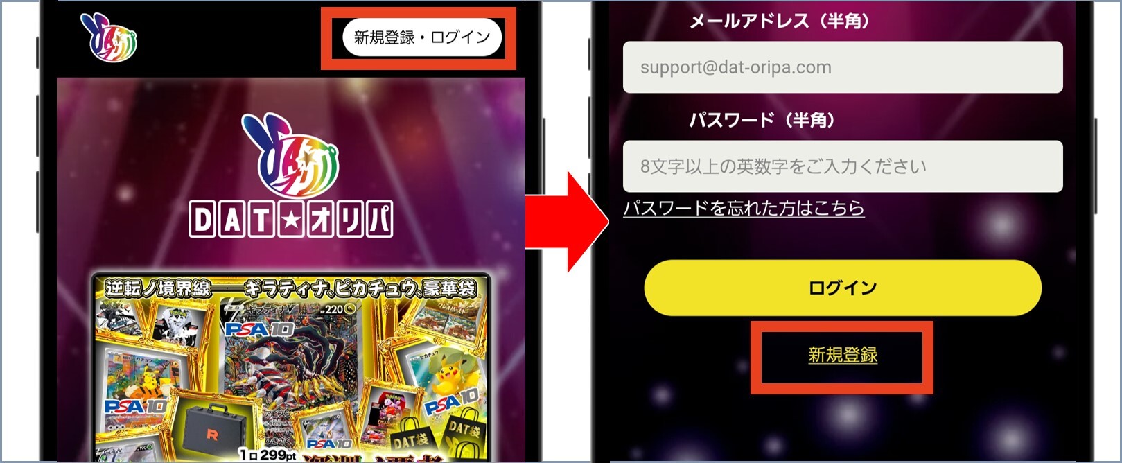 DATオリパ 公式TOPから新規登録