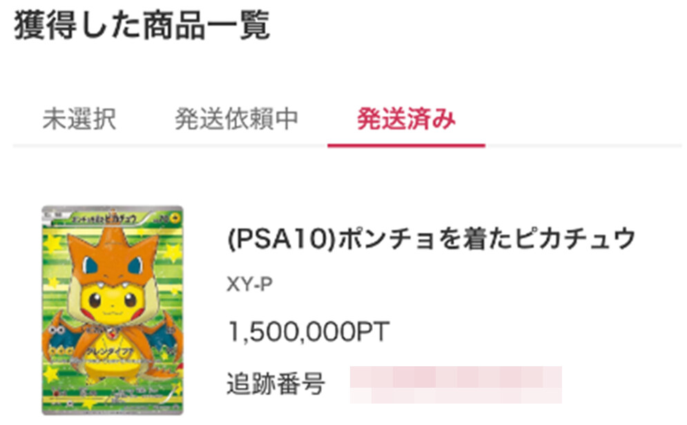 DOPAで当てたポンチョを着たピカチュウ