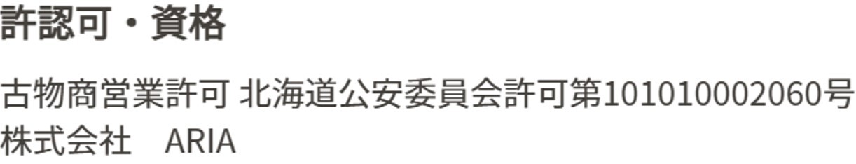 KAGURAオリパ-古物商許可
