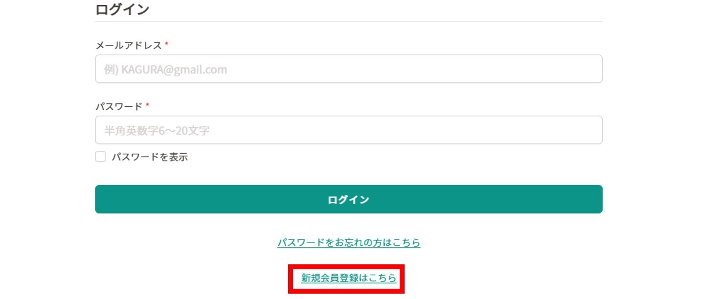KAGURAオリパ-登録方法②