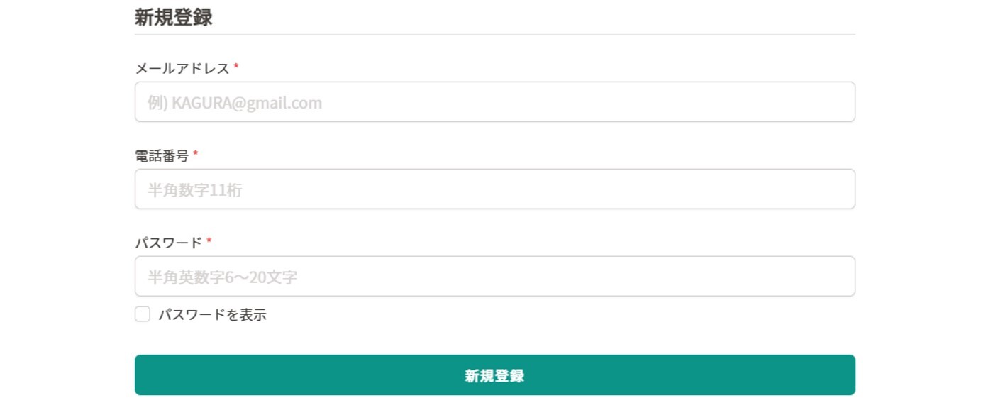 KAGURAオリパ-登録方法③