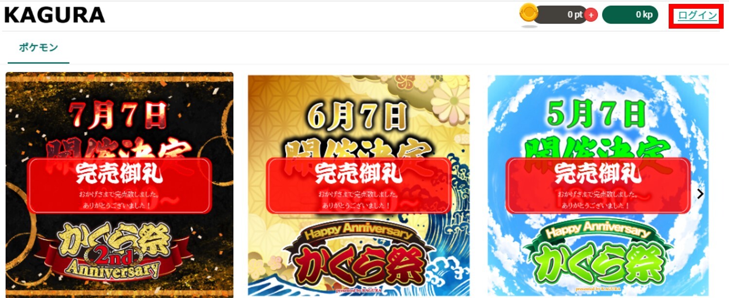 KAGURAオリパ-登録方法①