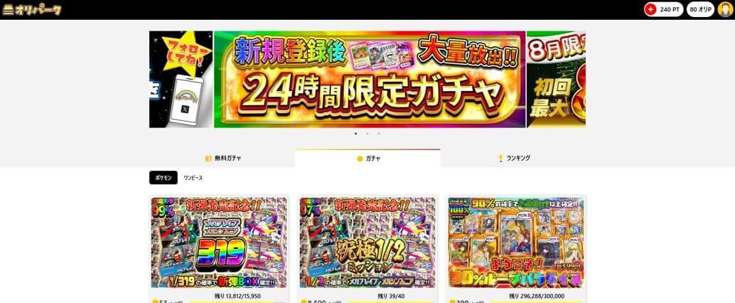 オリパーク トップ画面