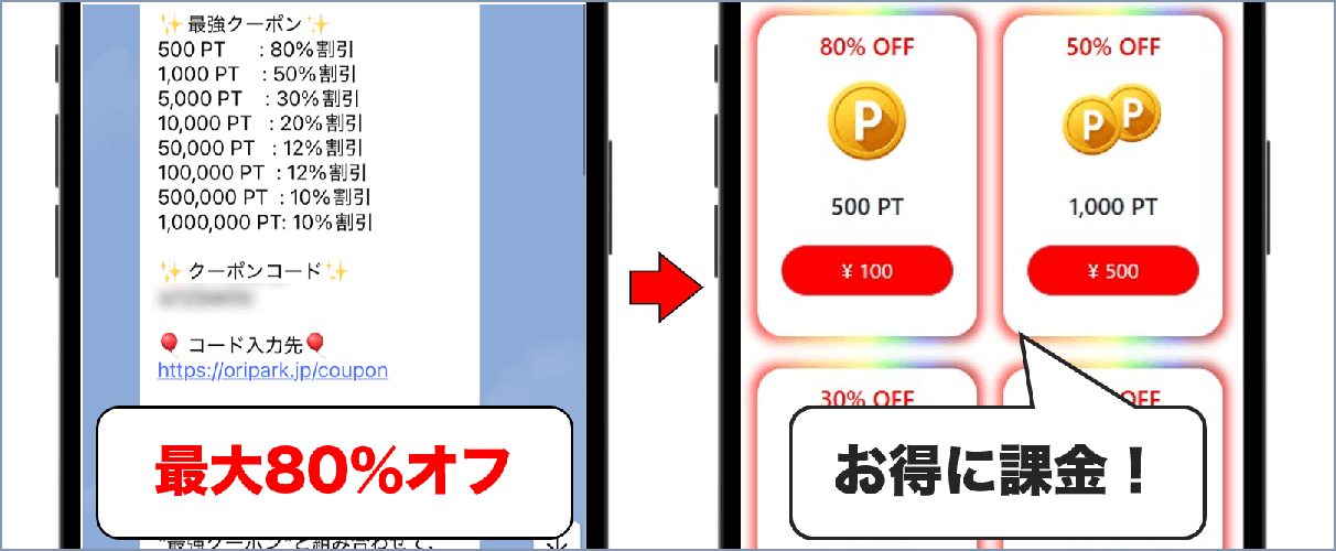 オリパーク 最大80%オフクーポン