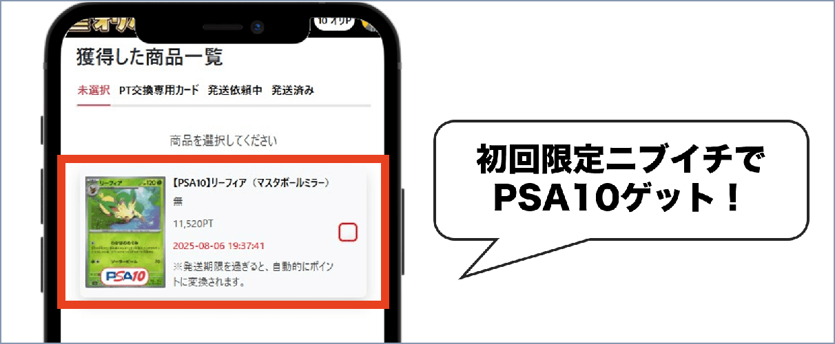 オリパーク 登録後限定オリパでS賞当選