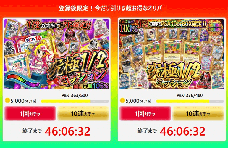 オリパーク 登録後限定のニブイチガチャ