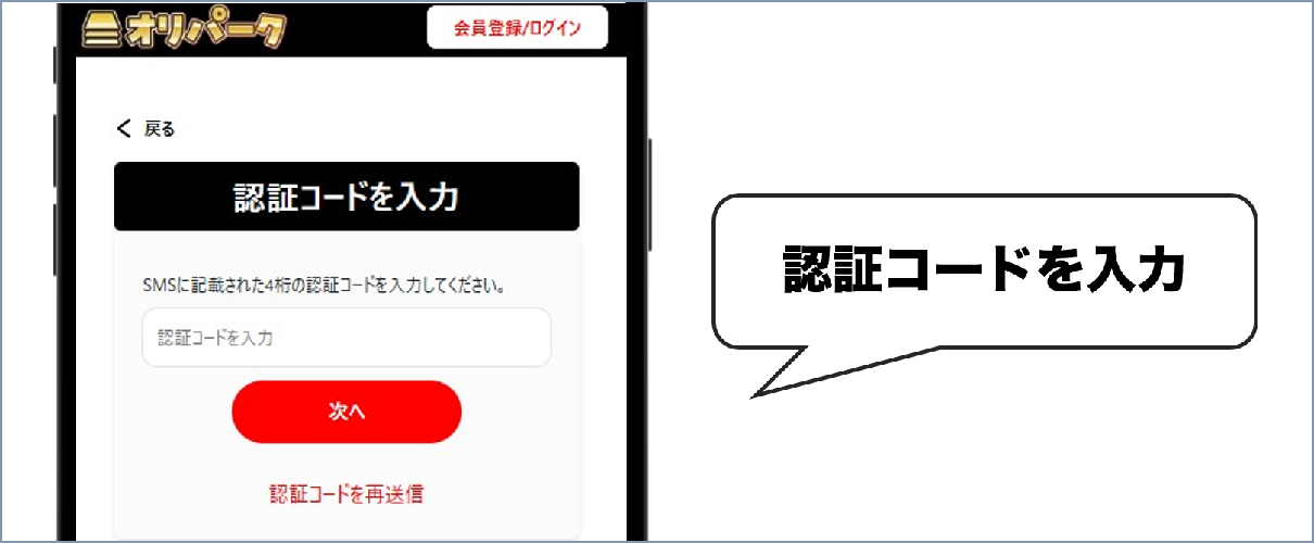 オリパークの招待コード適用手順③
