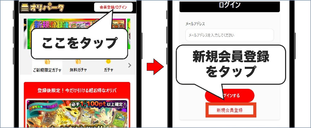 オリパークの招待コード適用手順①