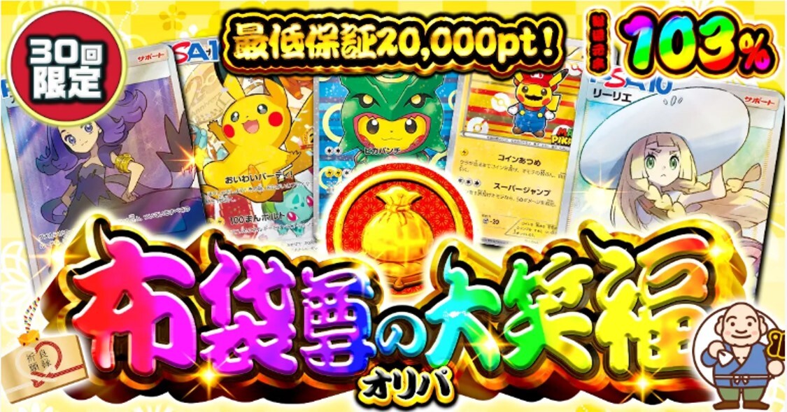 ポケットクロス-還元率が98%以上のオリパ
