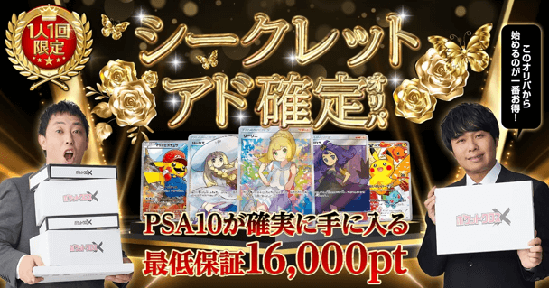 ポケットクロス アド確ガチャバナー