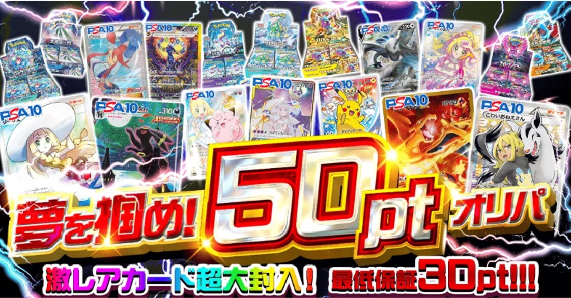 ポケットクロス-超低額ガチャ