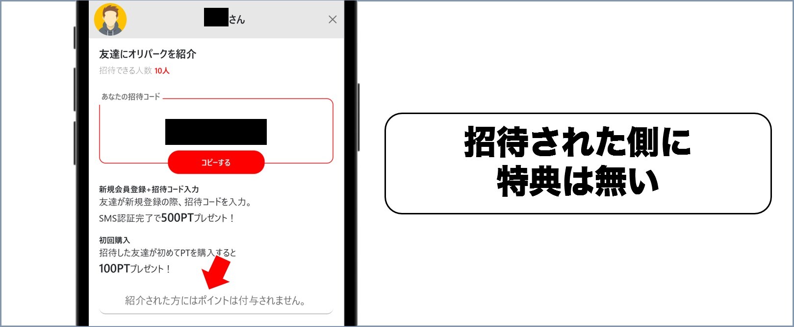オリパーク 招待コード