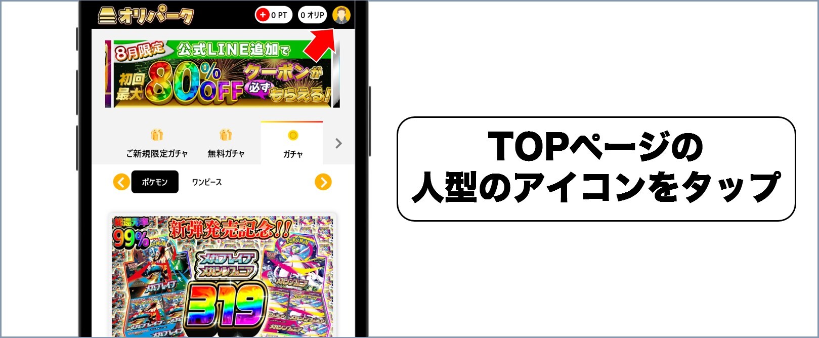 オリパーク クーポン1