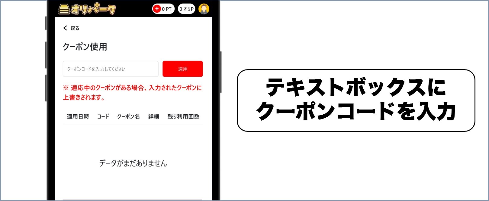 オリパーク クーポン3