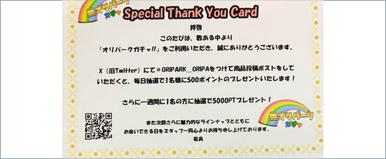 オリパーク キャンペーン2