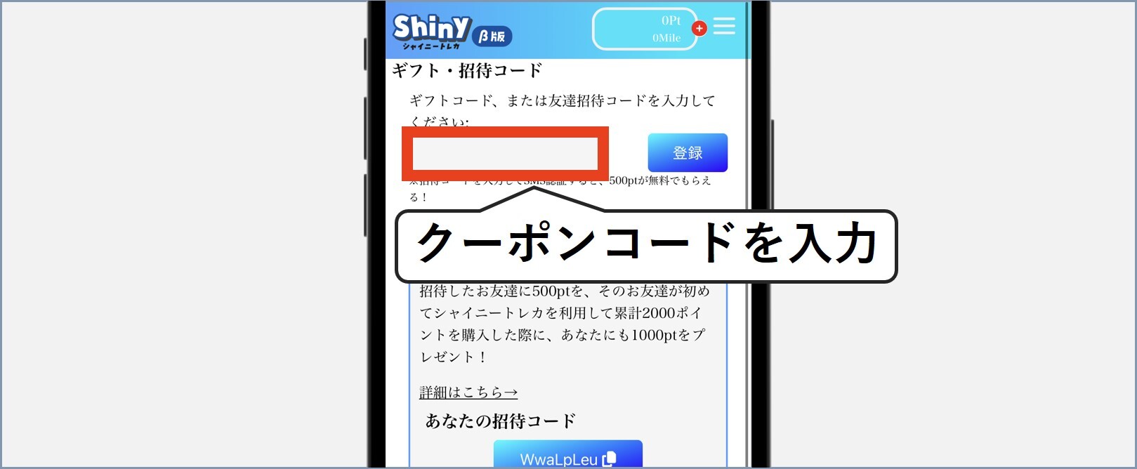 シャイニークーポンコード2