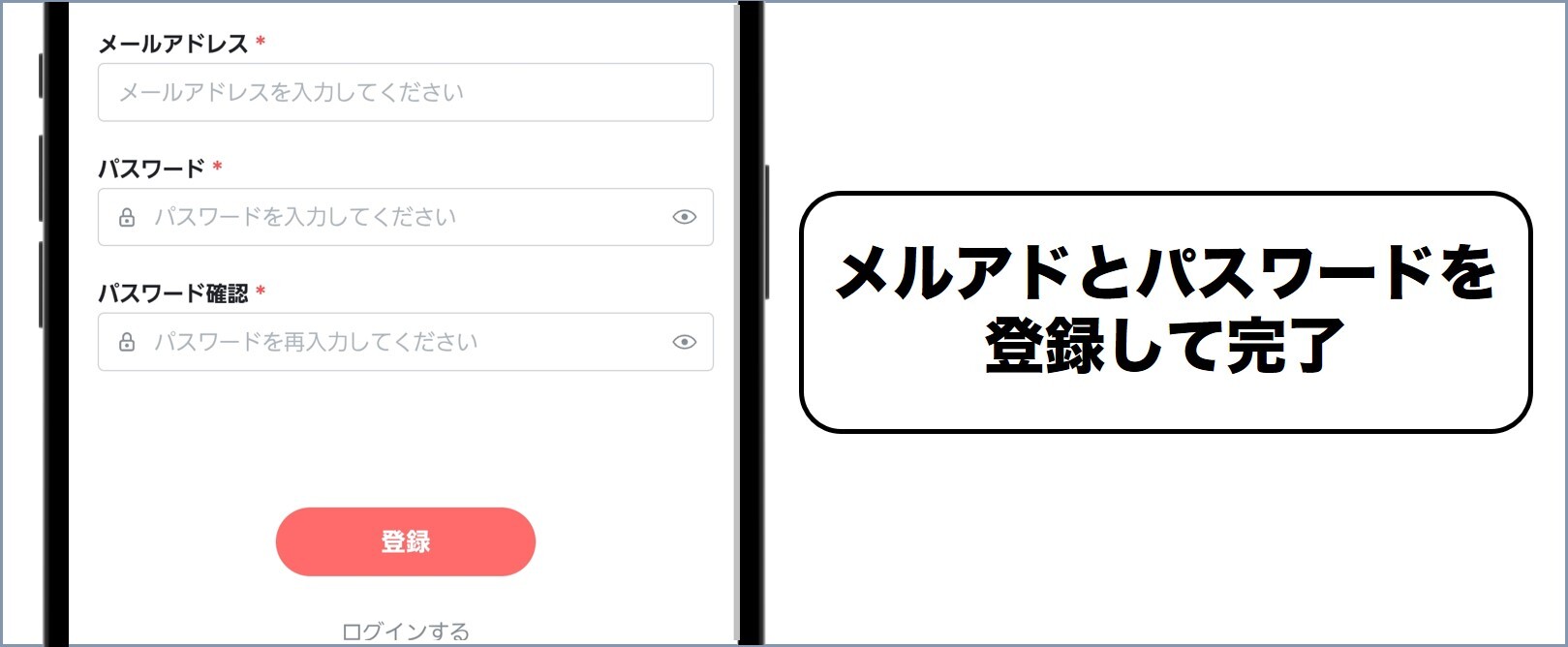 ガチャパ！ メールアドレスとパスワード入力で完了