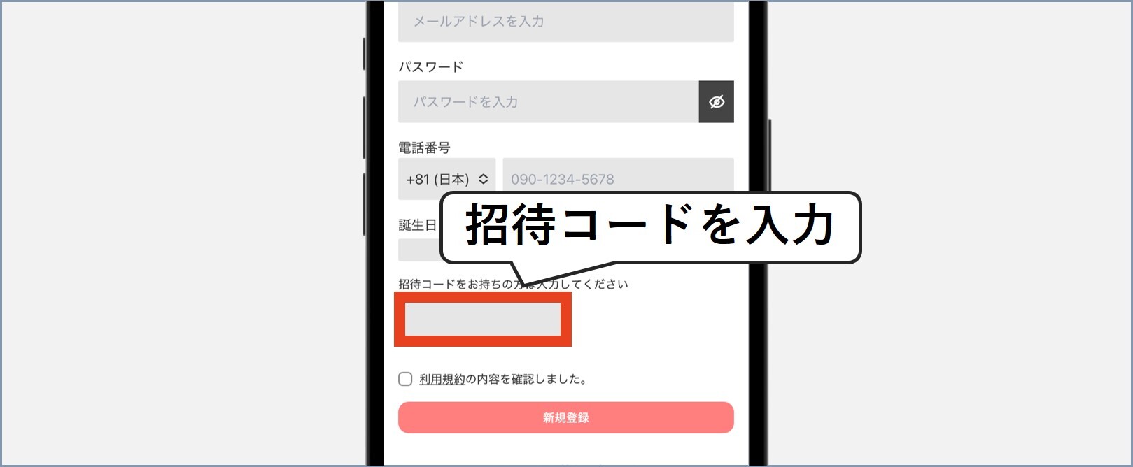 ゲットチャンス招待コード2