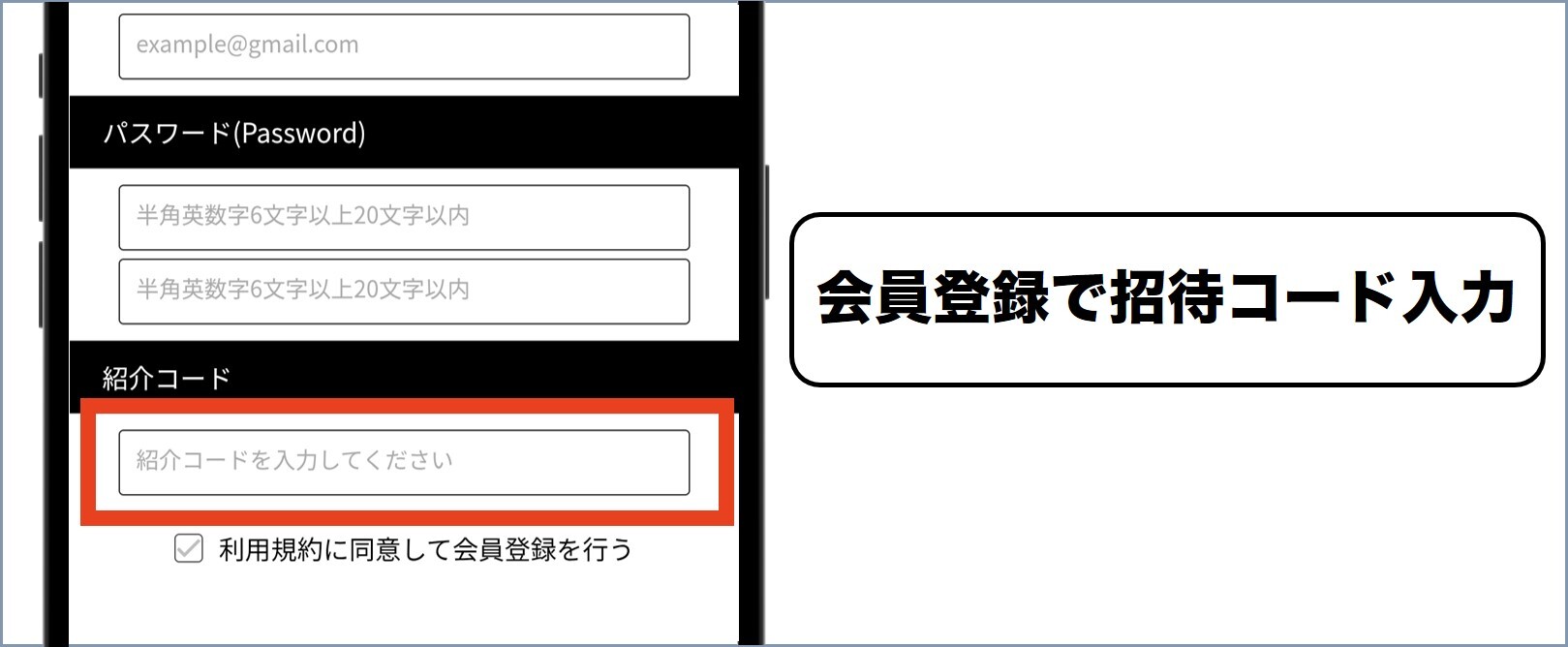 DORIMA∞ 会員情報入力する時に招待コードも入力