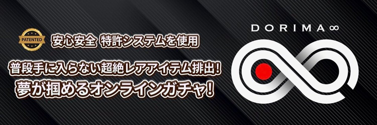 DORIMA∞