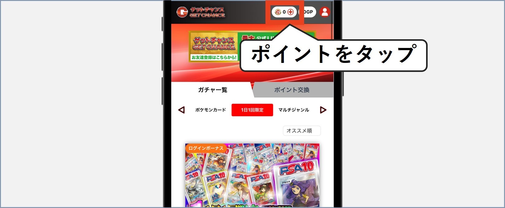 ゲットチャンスクーポン1