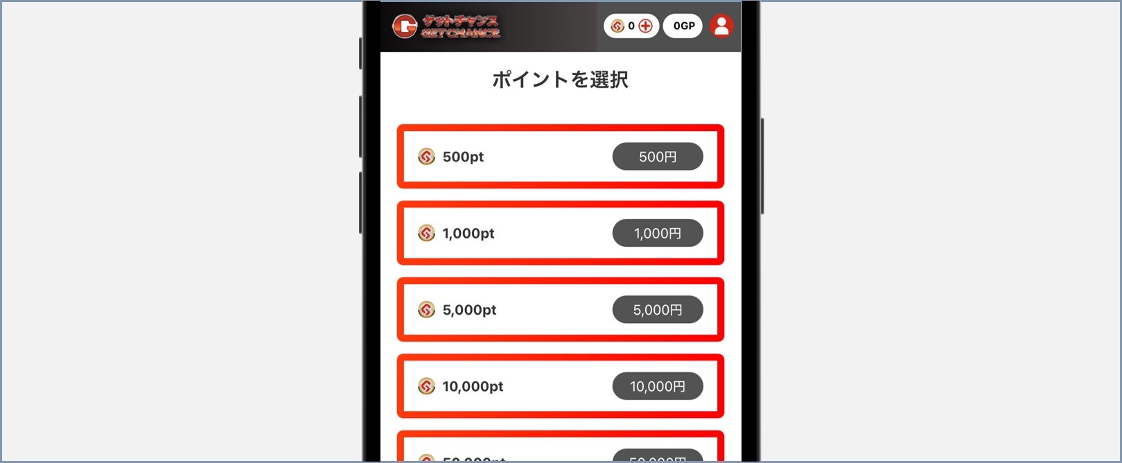 ゲットチャンスクーポンコード2