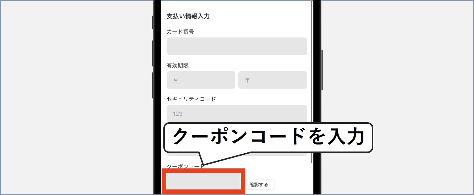 クーポンコード3