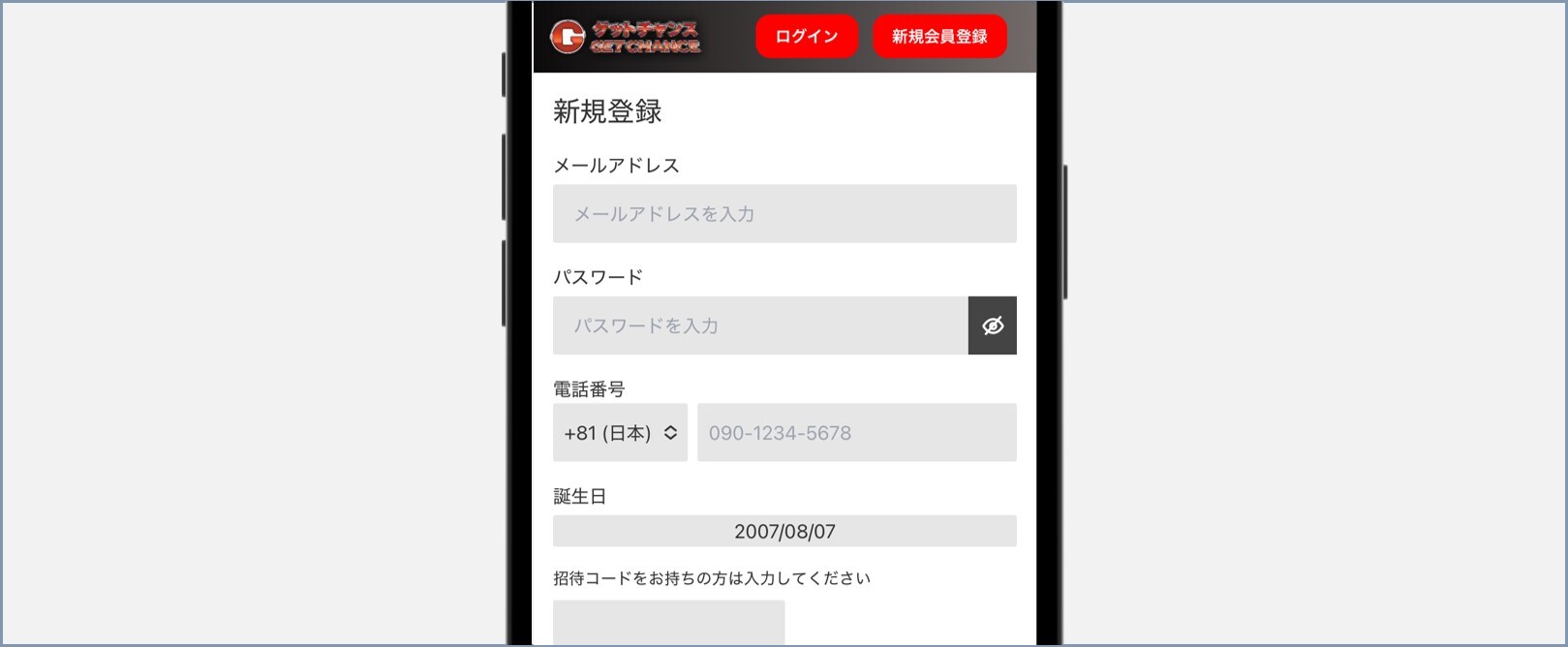 ゲットチャレンジ会員登録2