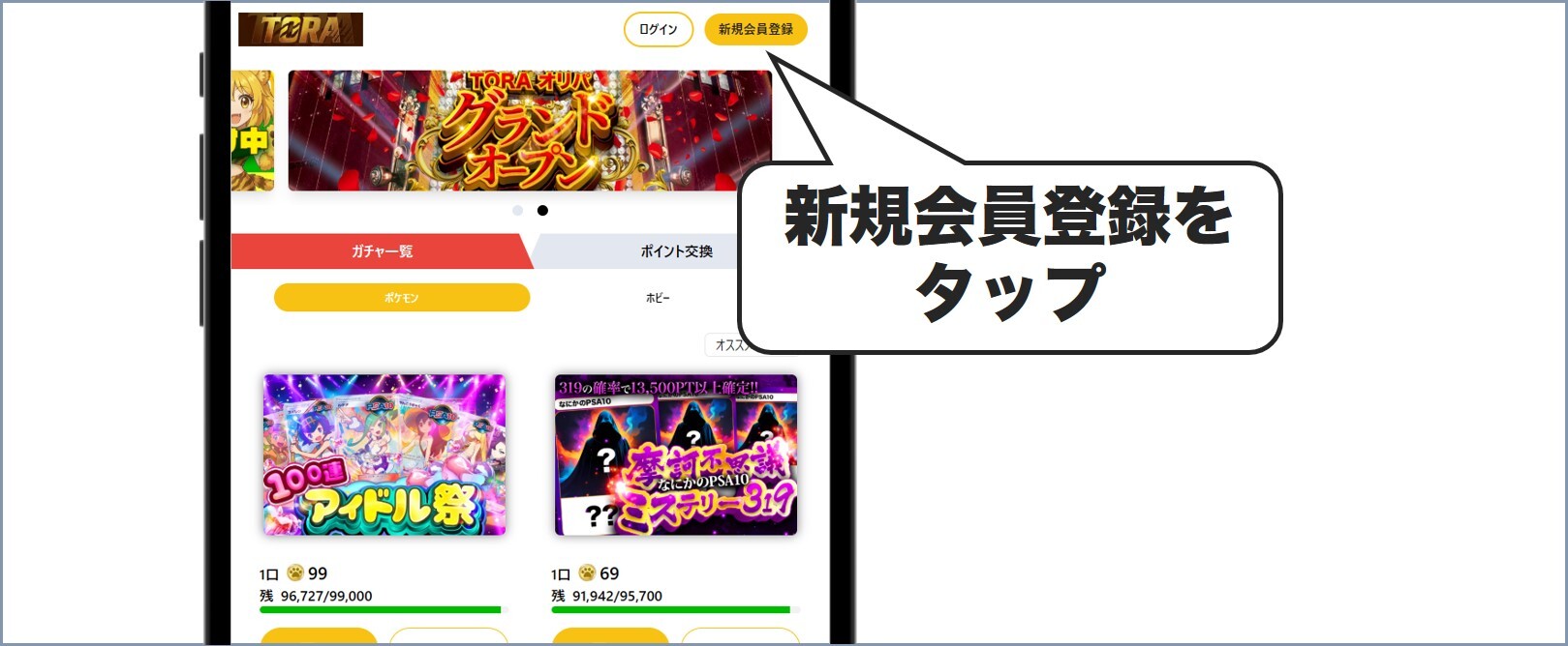 TORAオリパの招待コード適用手順①