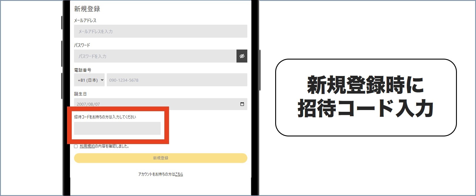 TORAオリパの招待コード適用手順②