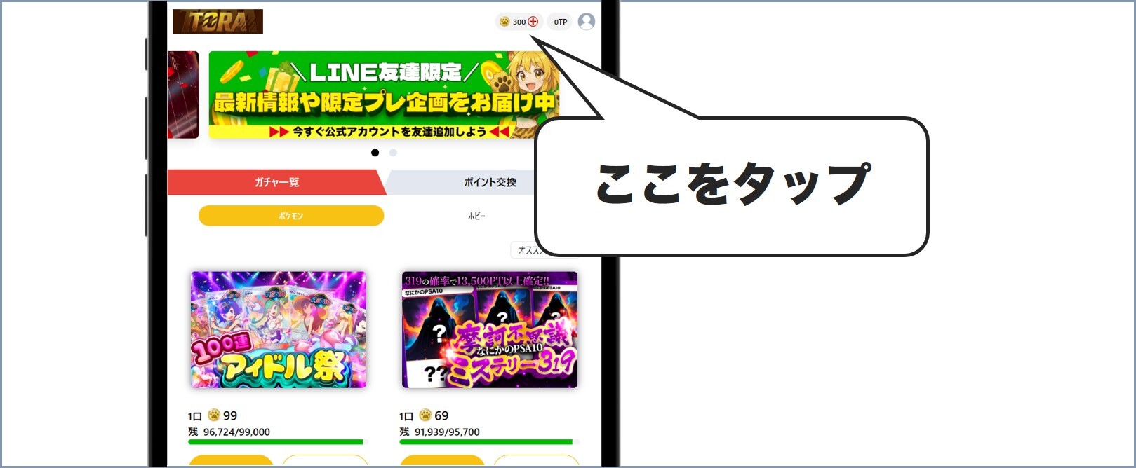 TORAポイント購入