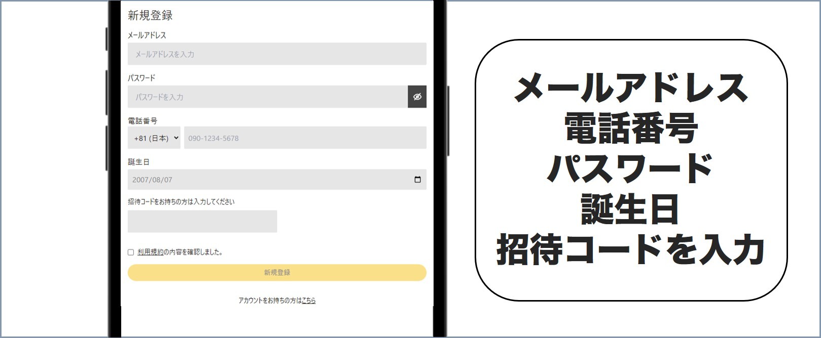 TORA会員登録に必要な情報