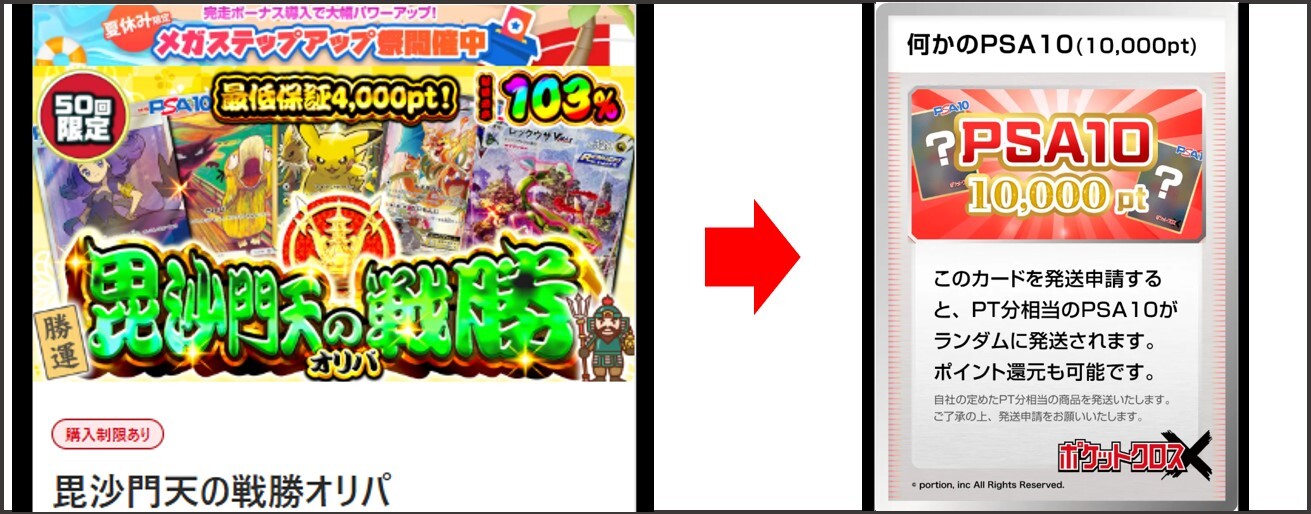 毘沙門天の戦勝オリパで10,000ptの何かのPSA10が当たった
