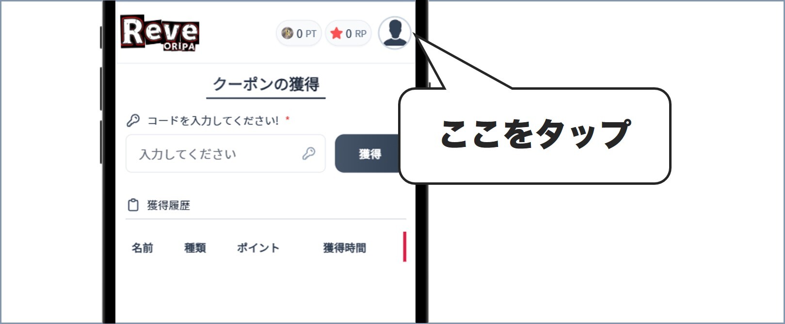 Revオリパクーポンコード